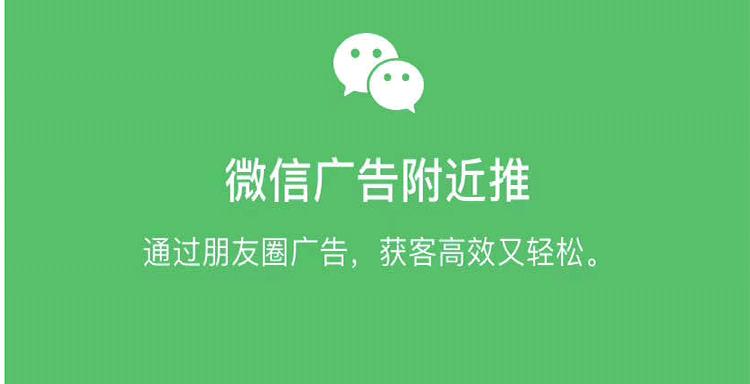 微信附近推推广,微信广告附近推,附近推广告代理商