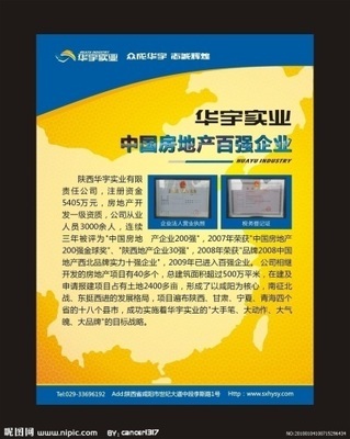 重庆地产行业广告展板制作-海商网,广告产品库
